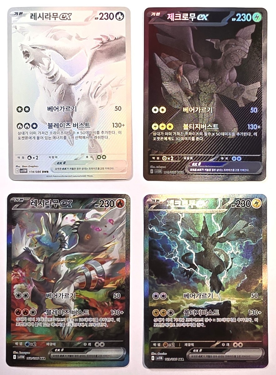 Reshiram Zekrom ex BWR SAR set sv11W sv11B White Flare Black Bolt