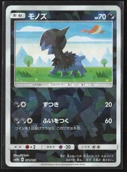 Deino 071/150 GX Ultra Shiny Japanese Pokemon