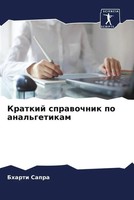 Bharti Sapra (U. A.) | Kratkij Sprawochnik Po Anal'getikam | Taschenbuch (2022)
