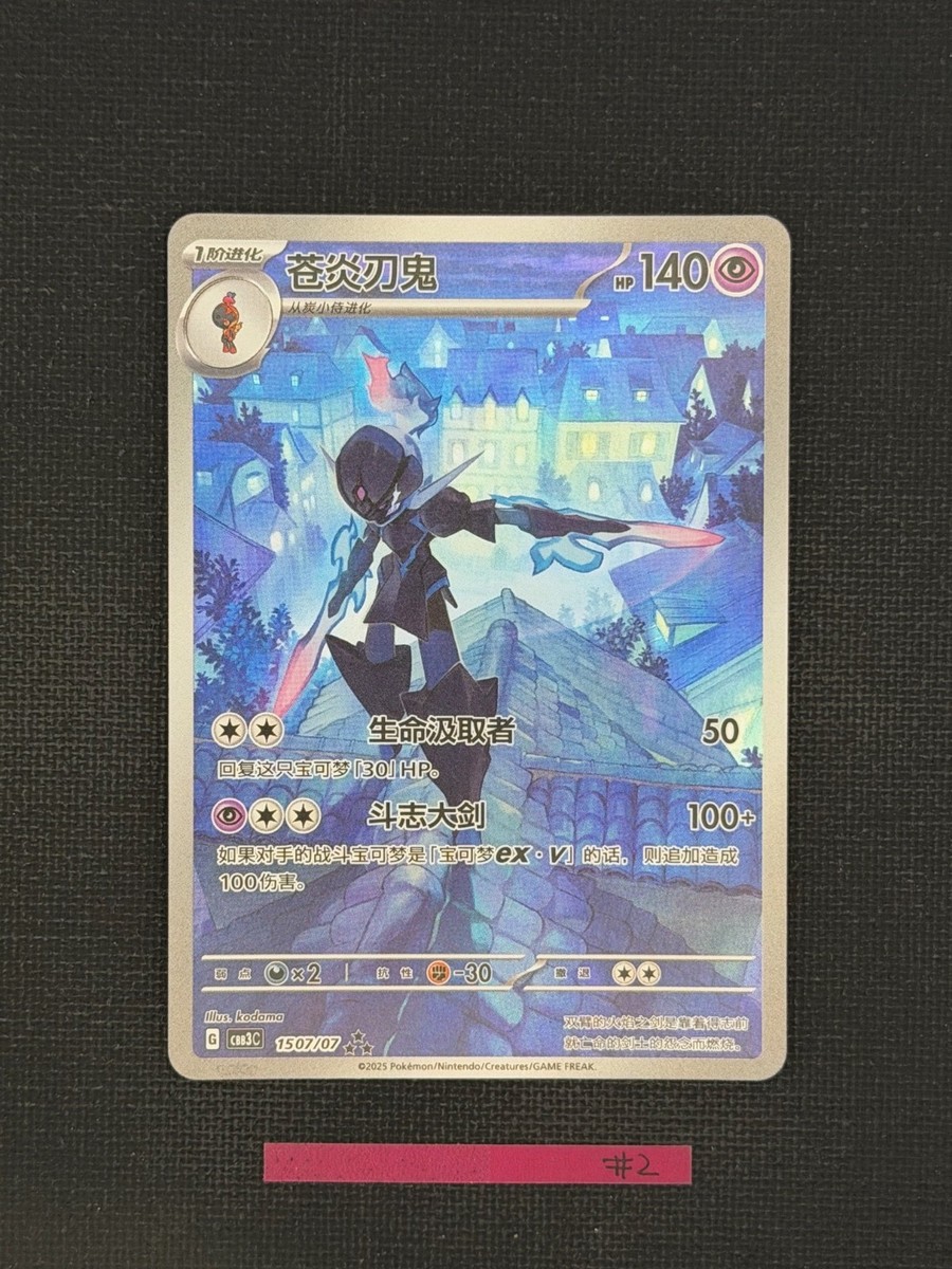 US Seller] Pokemon Chinese Ceruledge 1507/07 Gem Pack CBB3C-15 07