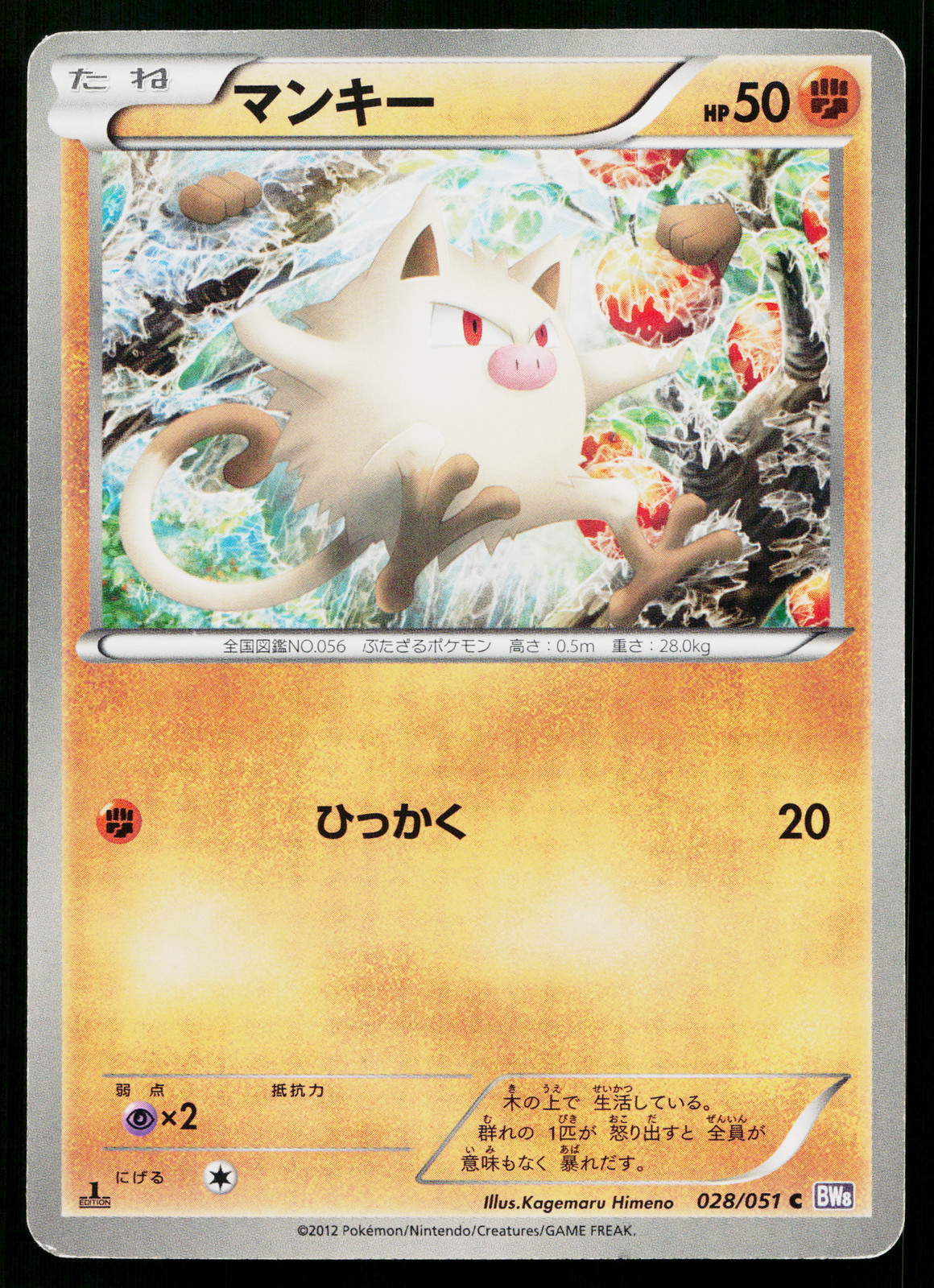 Mankey 028/051 Common Spiral Force Pokemon Japanese Heavily Played