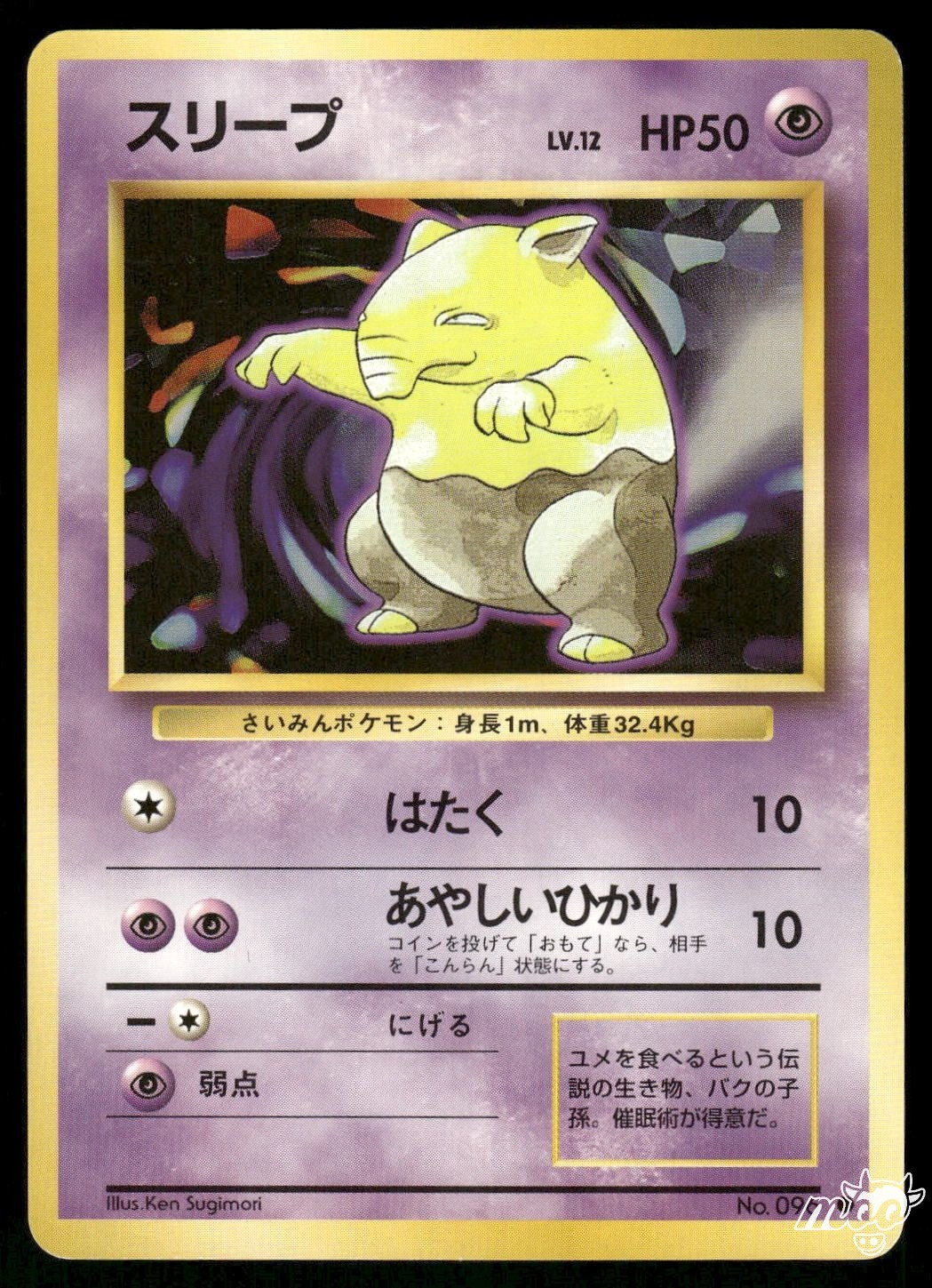 1996 Lightly Played Pokemon Drowzee No. 096 Base Set Japanese