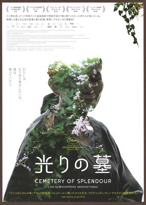 Cemetery of Splendour 2015 RARE mini poster Chirashi flyer
