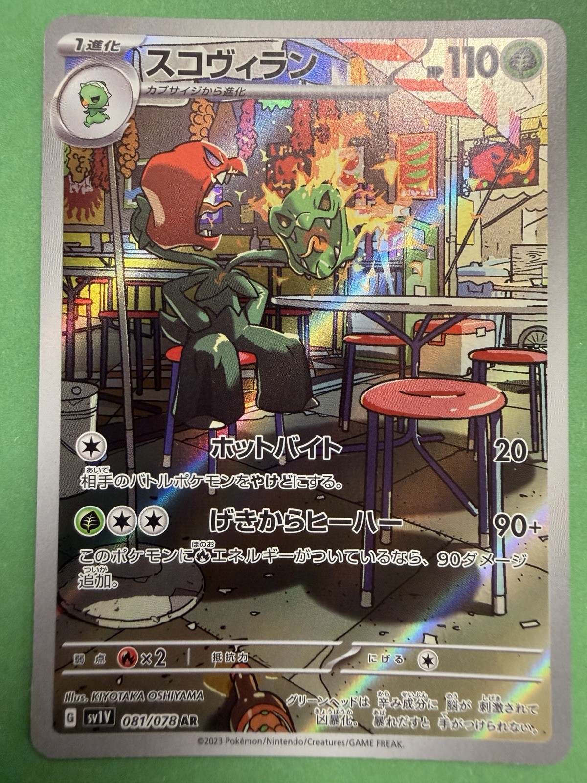 Scovillain 081/078 NM Pokemon sv1v Violet EX Japanese 2023 AR Full Art Near Mint