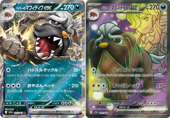 Pokemon Card Arven's Mabosstiff ex RR SR set 052 081/063 sv9a Heat Wave Arena