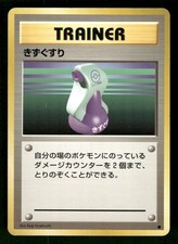 1996 Heavy Play Pokemon Potion Base Set Japanese