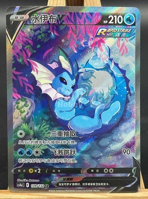 Pokémon TCG Chinese Sword & Shield CS4aC 139 SR Vaporeon V Holo Alt Art Card