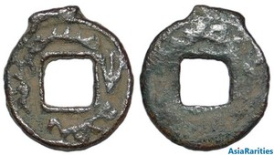 (34017) Semirech'e Ex-Tukhus tribes, Oghitmish AE cash-like coin.