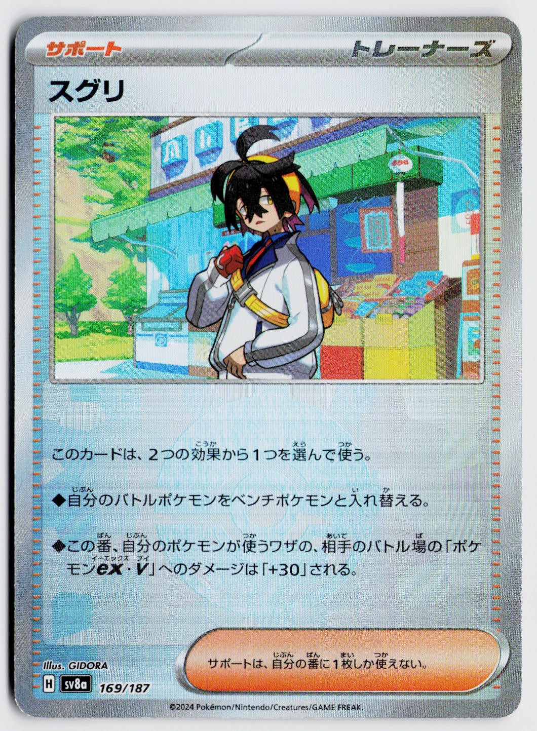 Kieran 169/187 Poke Ball Reverse Holo - SV8a: Terastal Fest ex (Japanese) NM