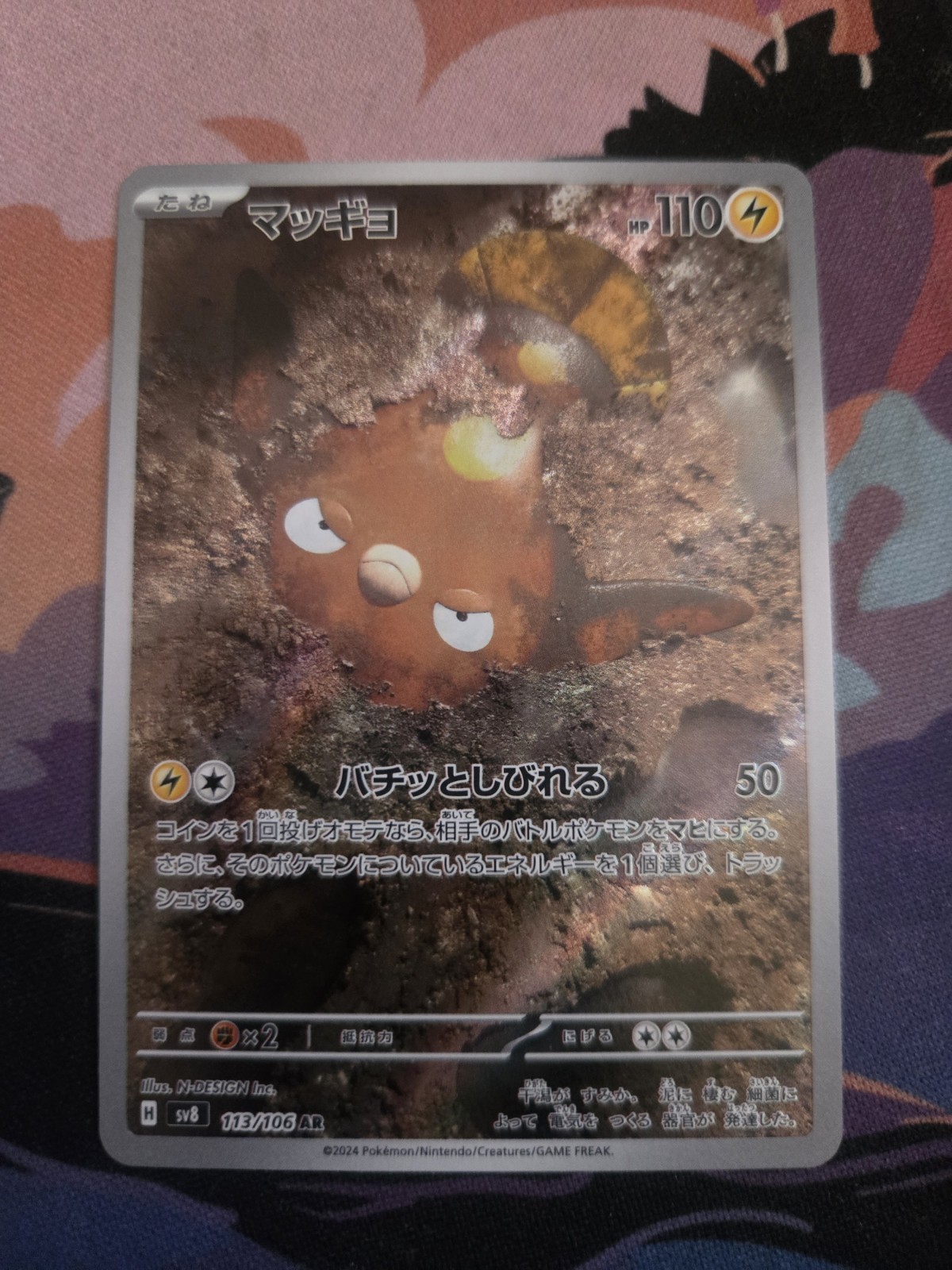 Pokémon Stunfisk 113/106 Sv8 Super Electric Breaker Art Rare Holo Japanese