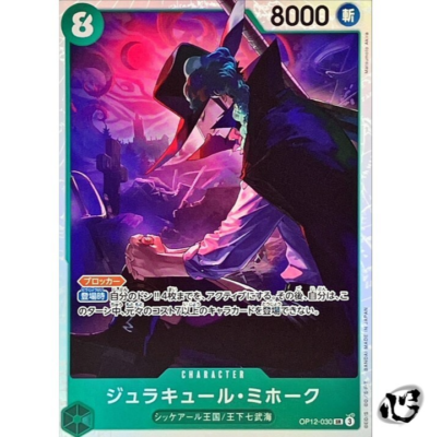 Dracule Mihawk OP12-030 Super Rare Legacy of the Master ONE PIECE