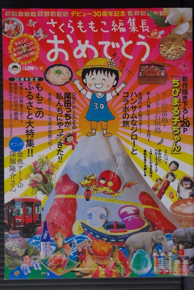JAPAN Momoko Sakura (Chibi Maruko-chan): Debut 30th