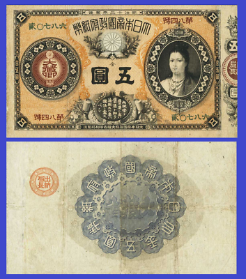 japan 5 yen 1880 - Copy | eBay
