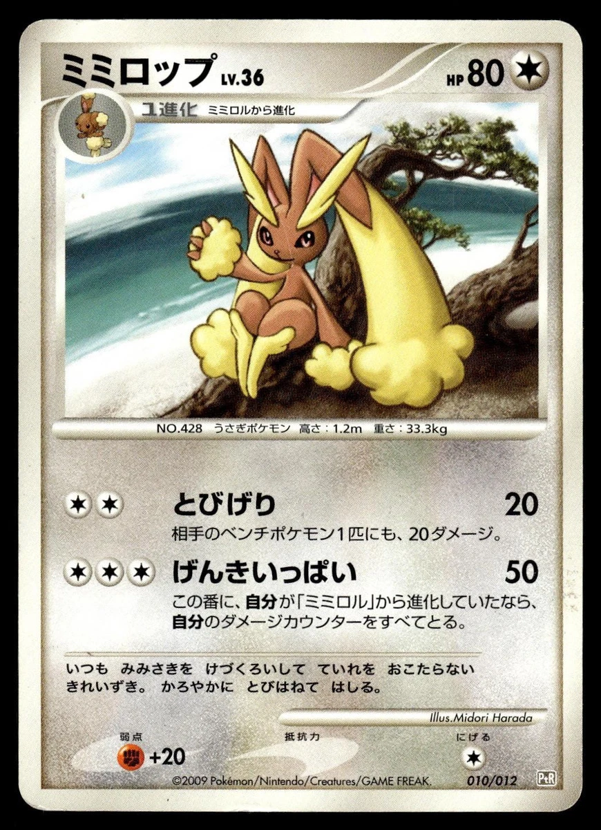 Lopunny 010/012 Ptr: Regigigas Lv.X Collection Pack for sale | eBay