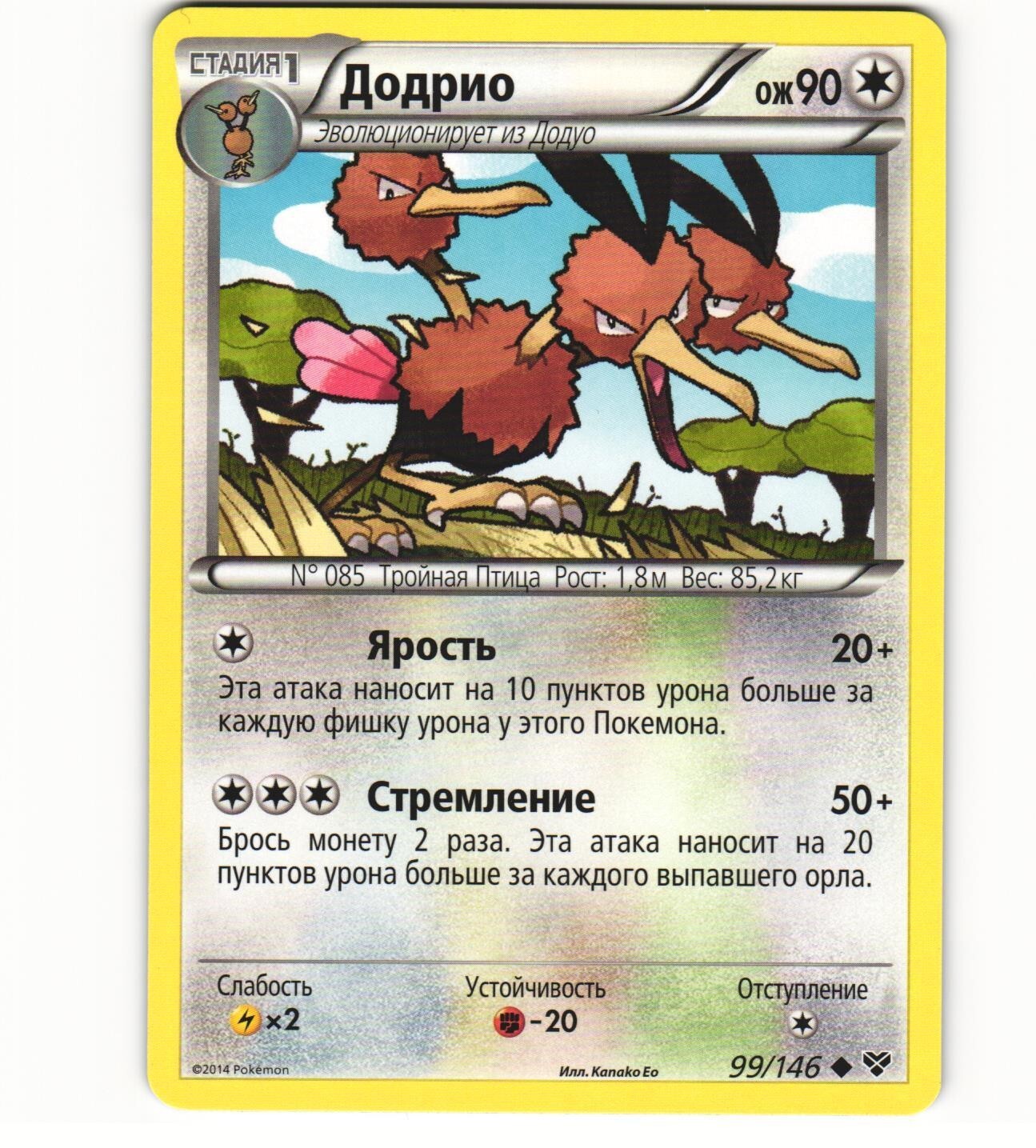 2014 Near Mint Pokemon 99/146	Dodrio XY Base Set RUSSIAN Non Holo