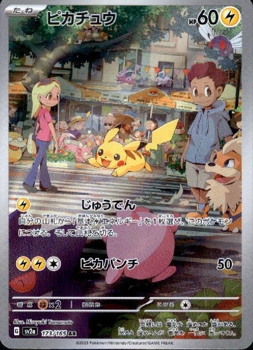 Pikachu AR 173/165 sv2a Japanese Pokemon Card Pokemon Card 151 - NM
