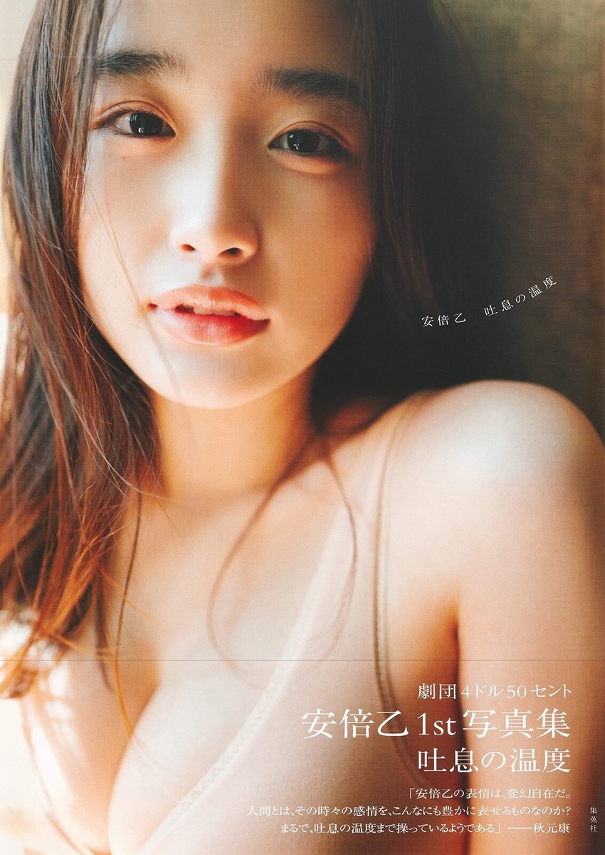 Abe Oto 1st Photo Book 「Temperature of Breath」- Japanese