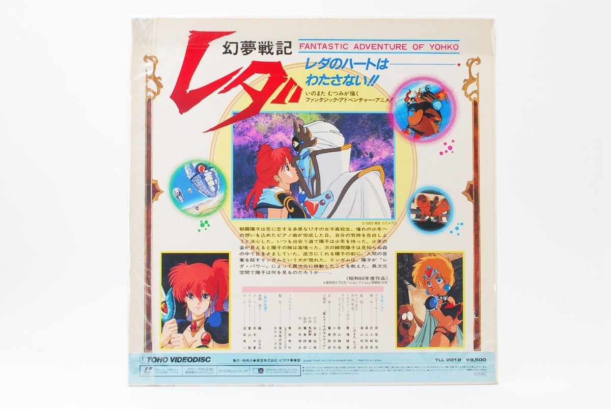 Leda: The Fantastic Adventure of Yohko Heroic Fantasy JAPAN Anime