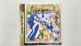 Compile Madou Monogatari Sega Saturn software