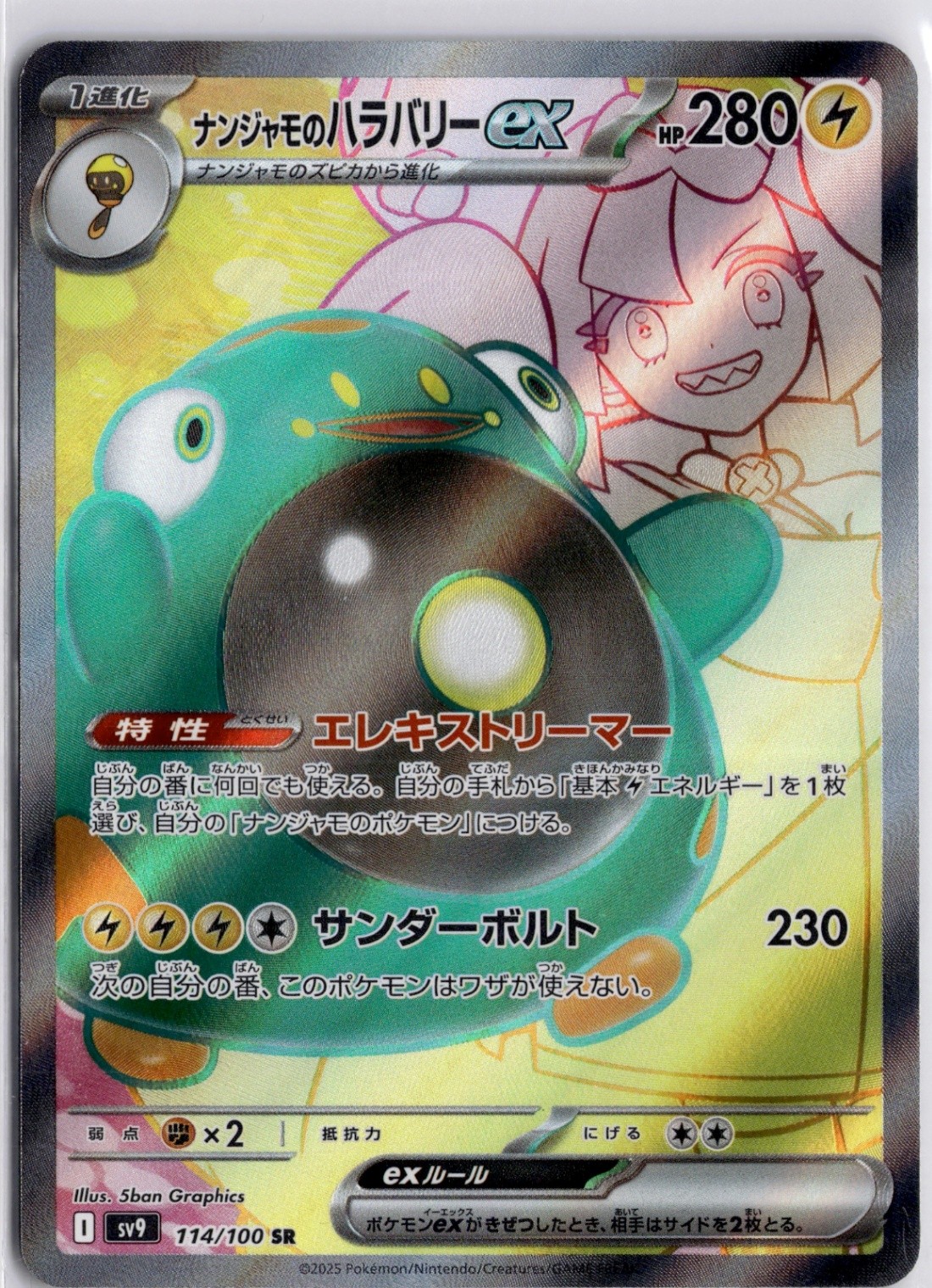 Iono's Bellibolt ex Super Rare SV9: Battle Partners 114/100 NM