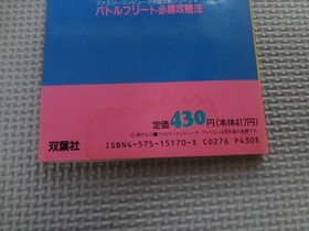 a27G08 Battle Fleet Strategy Strategy Family Computer wrinkles FF