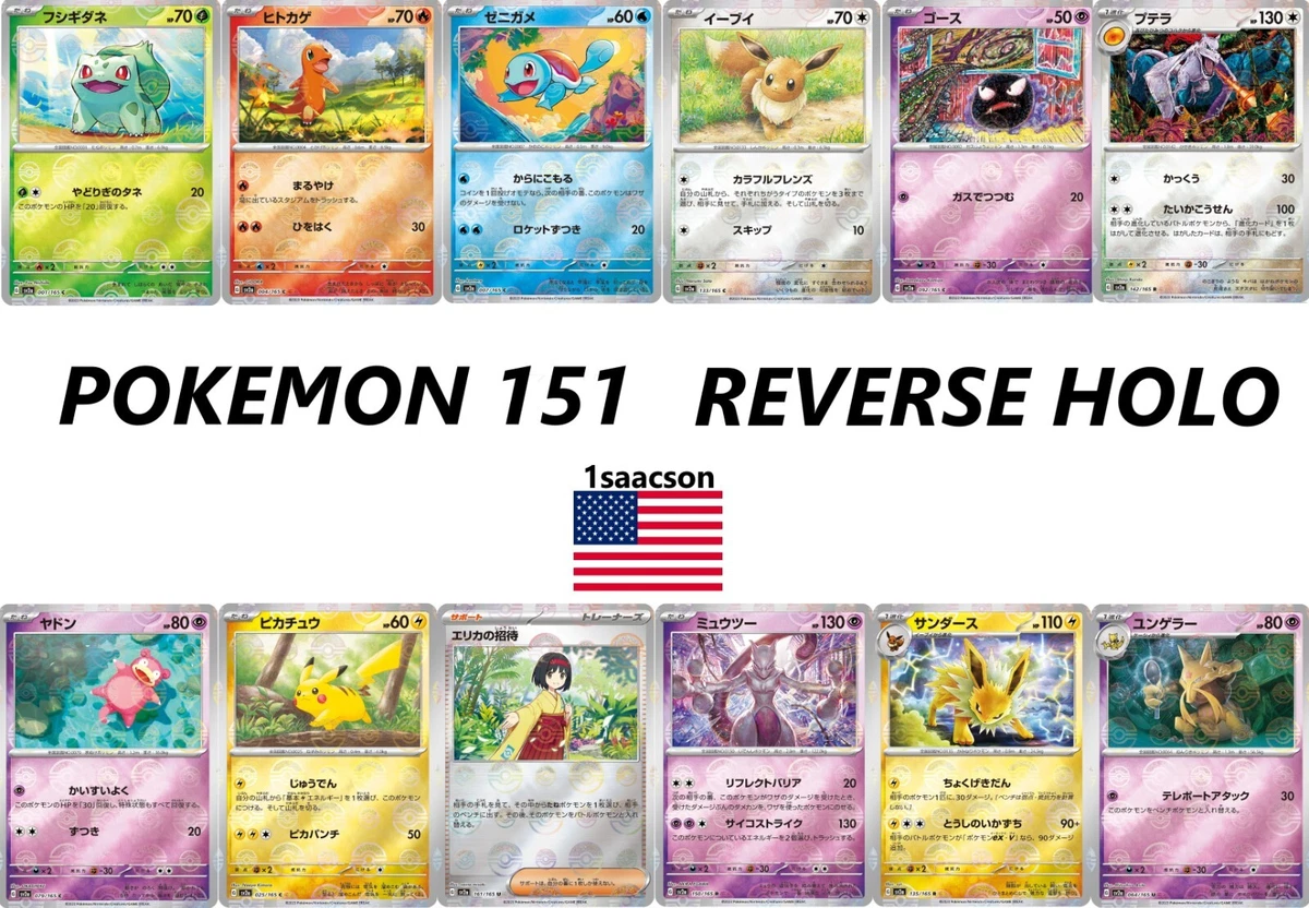 List of Japanese [SV2a] Pokemon Card 151 [Pokemon Card Game