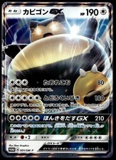 Prix de Snorlax GX #1/SM-P | Pokemon Japanese Promo | Cartes de