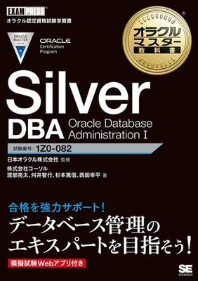 Oracle Master Textbook Silver DBA Oracle Database Administration I Cosol Corpora