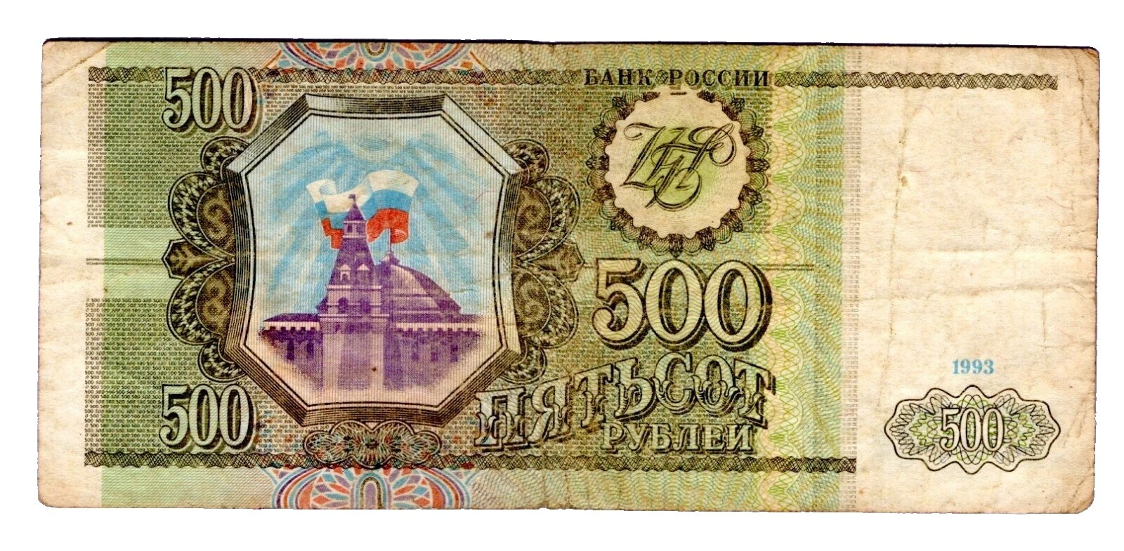 1993 Billetes de Rusia