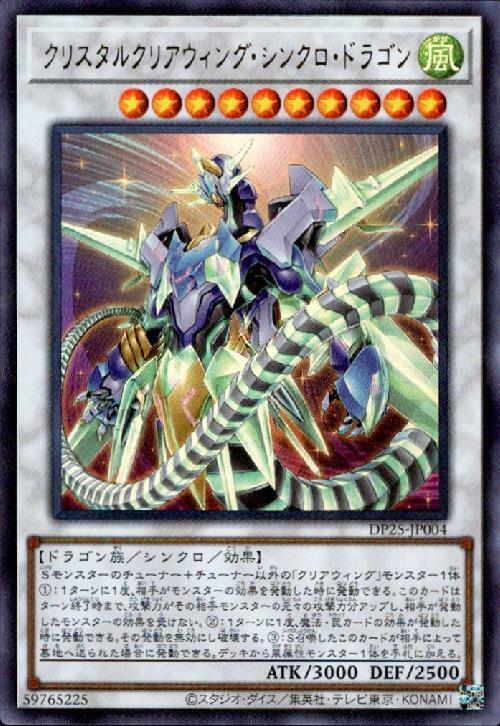DP25-JP004 - Crystal Clear Wing Synchro Dragon - Ultra Rare DP25-JP004 - Crystal Clear Wing Synchro Dragon - Ultra Rare