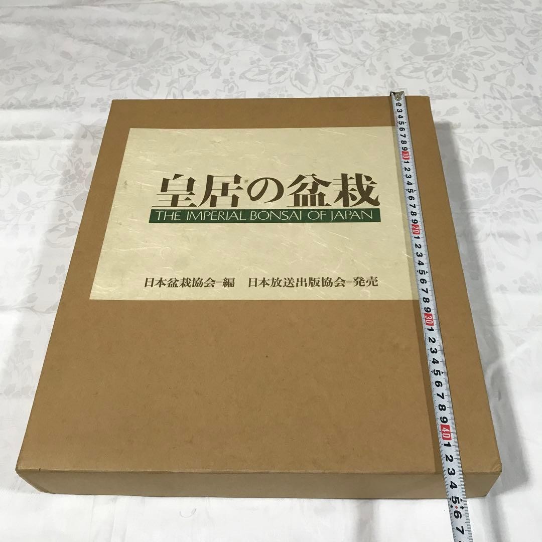 THE IMPERIAL BONSAI OF JAPAN Japanese Bonsai Association 1976 Book