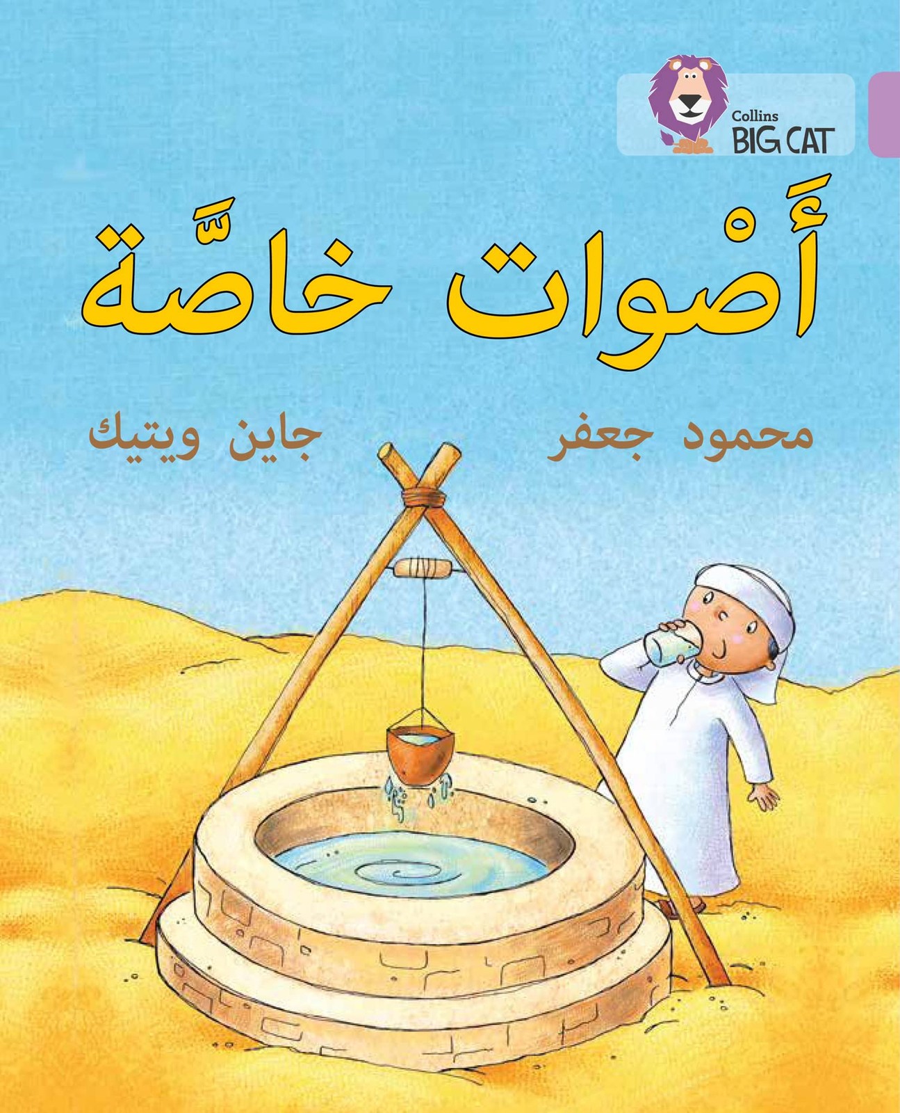 Special Sounds: Level 1 (KG) (Collins Big Cat Arabic Reading Programme) by... - Image 4