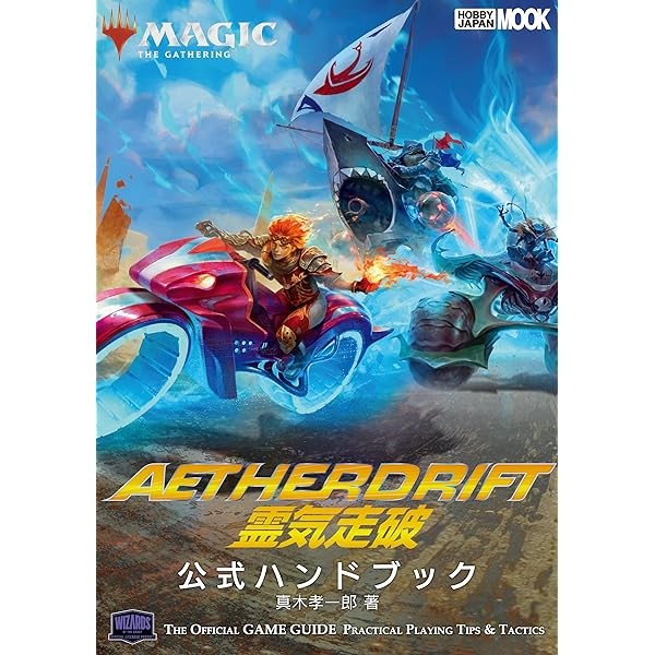 Magic: The Gathering Aether Run Official Handbook HOBBY JAPAN MOOK Game Japa FS