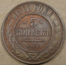 Russia 1911 5 Kopecks as Pictured