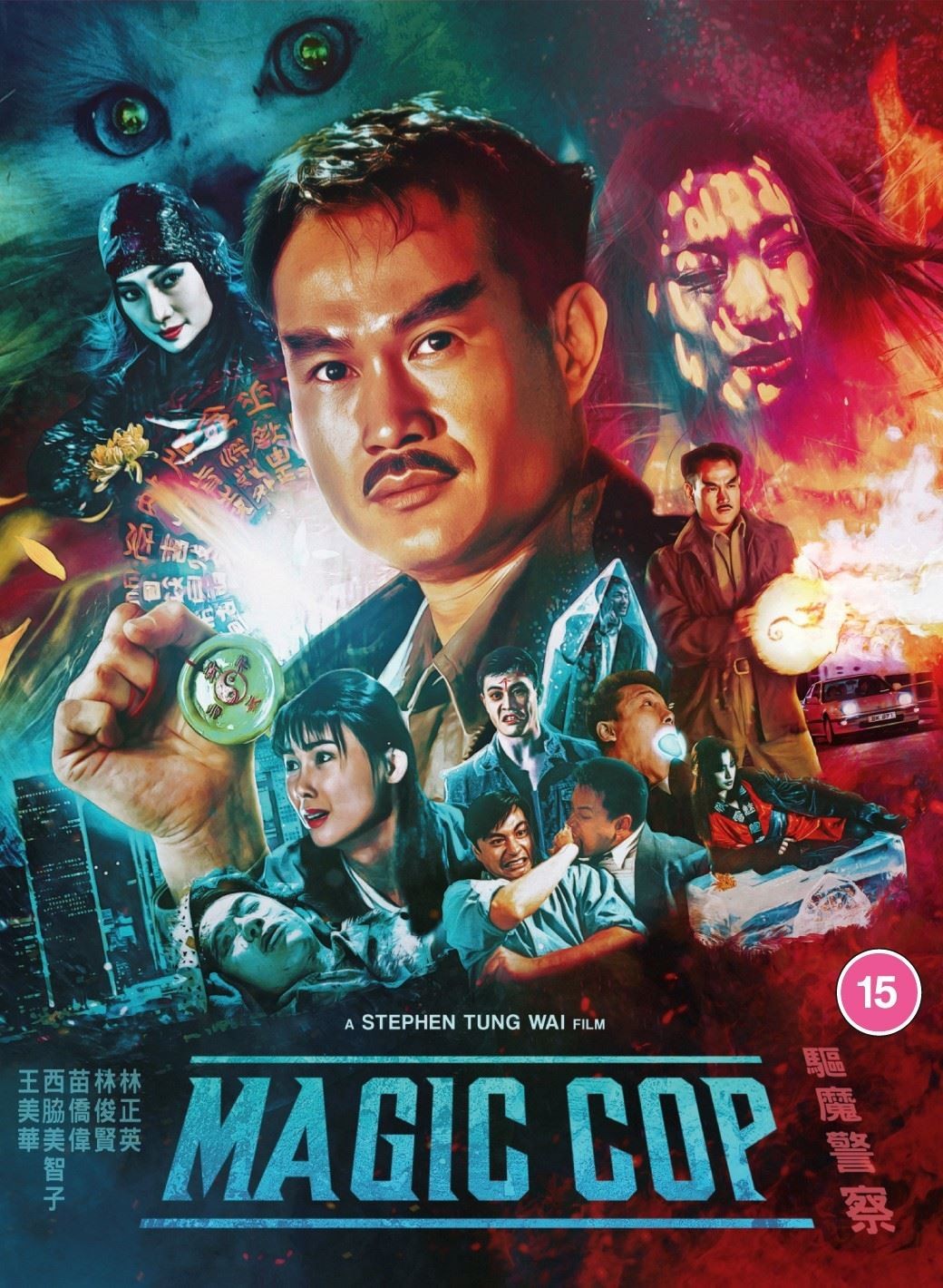 Magic Cop [15] Blu-ray