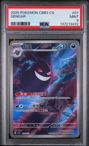 2025 POKEMON SIMPLIFIED CHINESE CBB3 C-GEM PACK VOL 3 #07 GENGAR PSA 9
