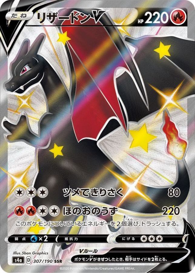 Pokemon Cards Game - Shiny Charizard V SSR 307/190 S4a Shiny