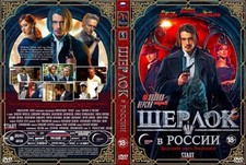 SHERLOCK: THE RUSSIAN CHRONICLES 2 DVD ENGLISH SUBTITLES SHERLOK V ROSSII