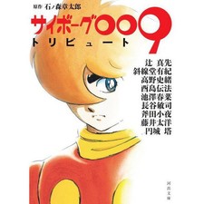 Cyborg 009 Tribute Anthology Kawade Bunko Paperback Manga Collection