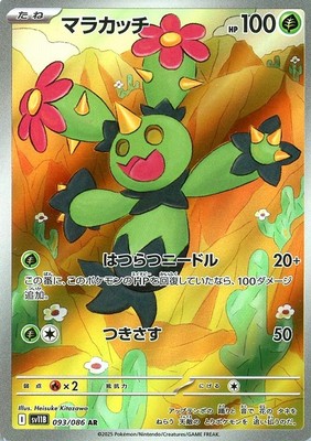 Maractus AR 093/086 Black Bolt sv11B 2025 Pokemon Card Japanese | eBay