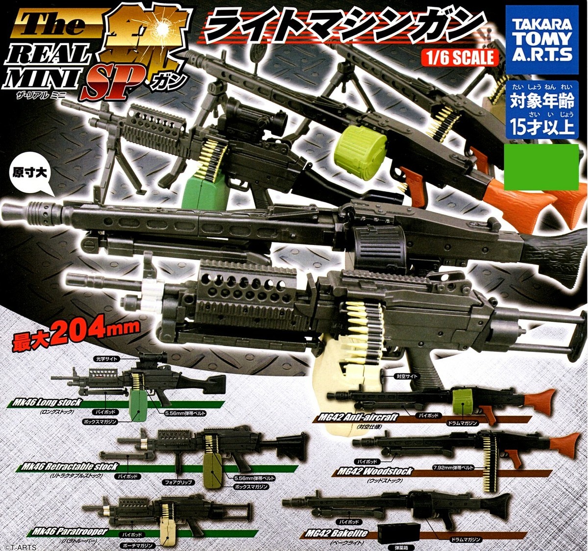 1/6スケールガンコレクション ライトマシンガン ショットガン 1/6スケールガンコレクション ライトマシンガン ショットガン 1