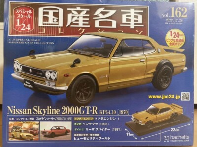 1:24 Japanese famous car collection 162 Nissan Skyline