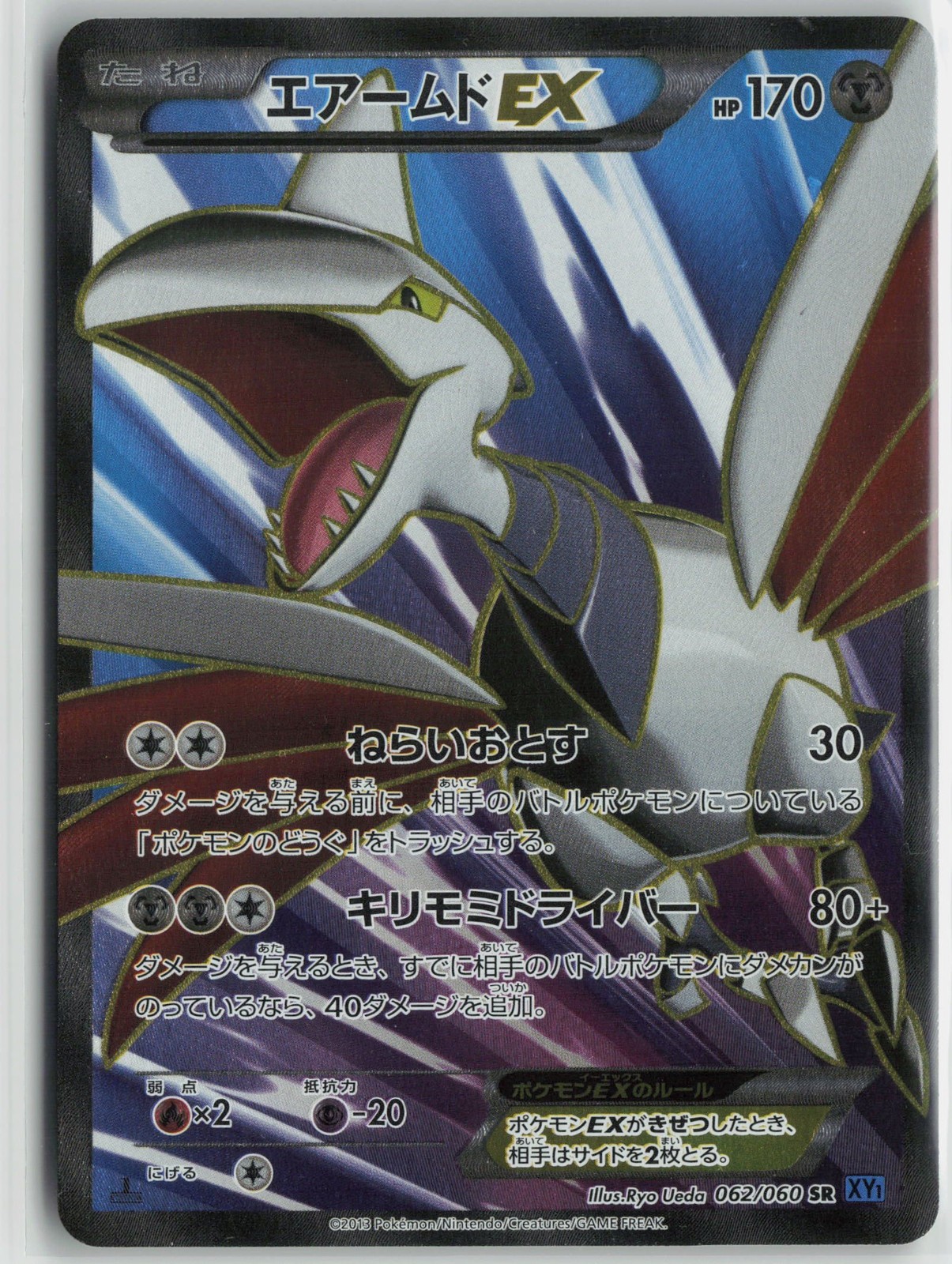 Skarmory EX 062/060 Super Rare Collection X Pokemon Japanese Near Mint