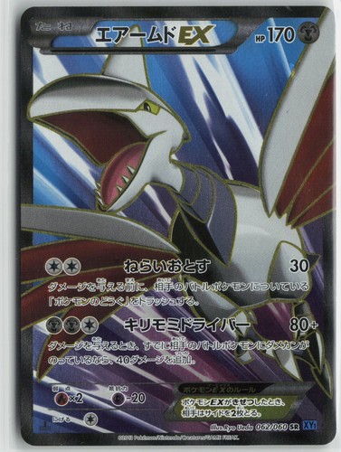 Skarmory EX 062/060 Super Rare Collection X Pokemon Japanese Near Mint