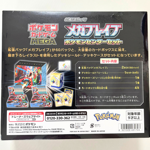 Mega Brave Pokemon Center Set Box Pokemon Card Japanese New Sealed w/shrink - Picture 4 of 24