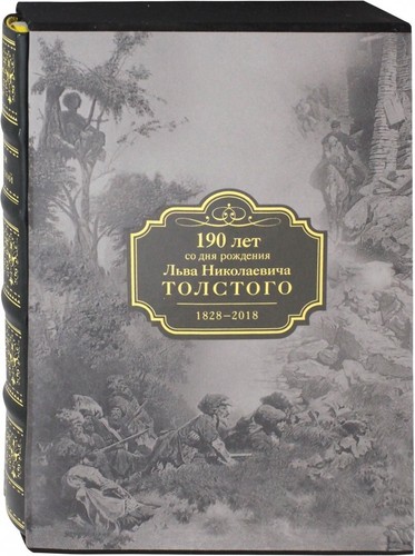 Лев Толстой Кавказские произведения/Leo Tolstoy Caucasian Works/Gift Edition! - Picture 6 of 19