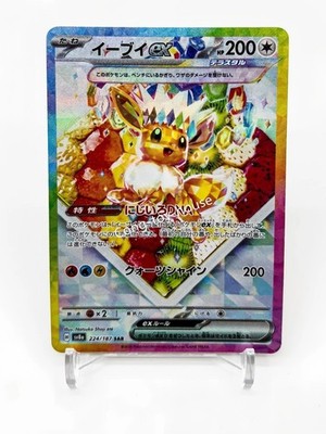 SV8A 224-187-B - Pokemon Card - Japanese - Eevee ex - SAR
