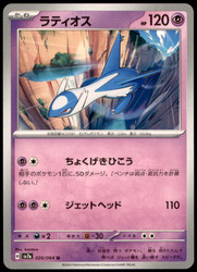 Latios 020/064 Uncommon Paradise Dragona Pokemon Card Japanese NM