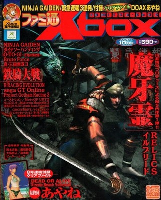 Enterbrain October 2003 Famitsu Xbox Magazine with Inserts Japan