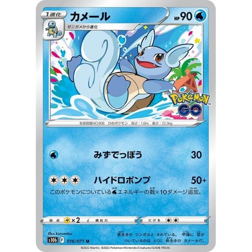 016 071 S10b B Pokemon Card Japanese Wartortle U Ebay
